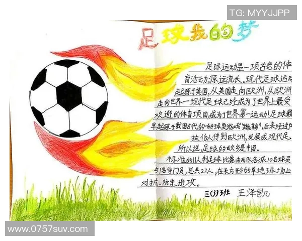 探索足球明星的辉煌历程与精彩瞬间手抄报创意设计指南